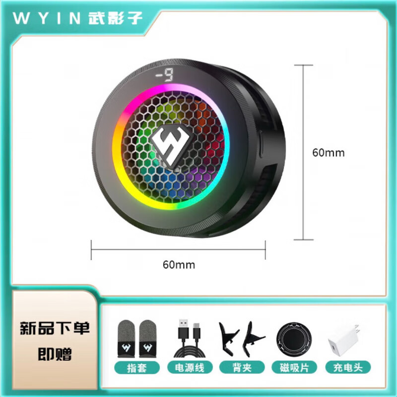 武影子 武影子2025新款X5三档温控结冰散热器可数显可关灯智能温控 X5散热器(专属充电头+全银指套+背夹+磁吸片)