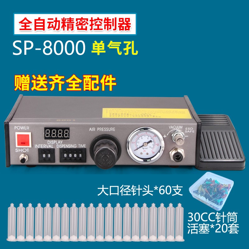 HUABAI 数显自动点胶机 SP8000精密自动点胶机 全自动数显滴胶机 手动数字灌胶机 SP-8000 配套点胶针筒+针头