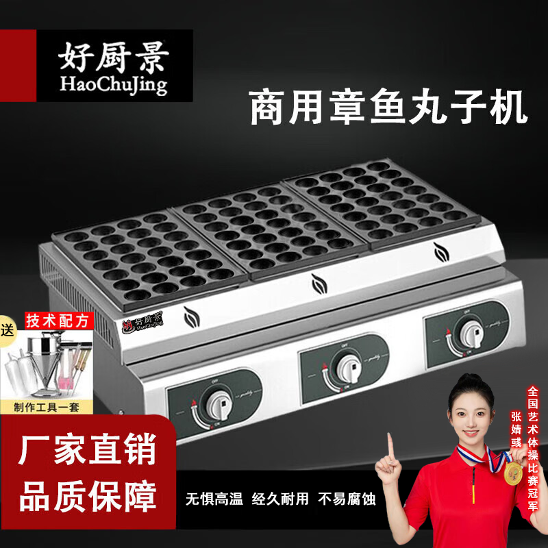 好廚景商用擺攤?cè)逭卖~小丸子機小型生蠔蛋燒機電熱燃氣魚丸爐章魚燒機 豪華款加厚燃氣三缸