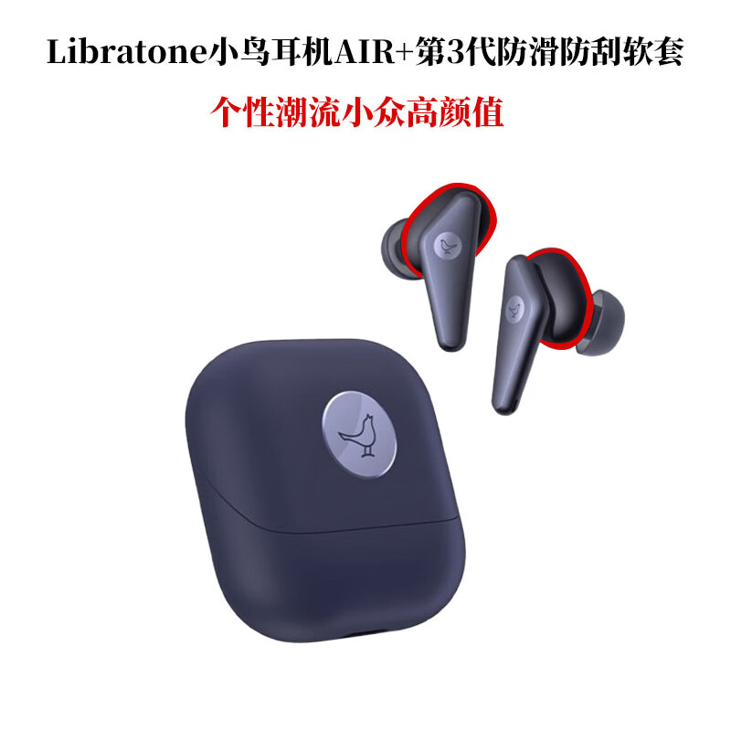 适用小鸟air2代耳机套Libratone小鸟耳机AIR SE无线蓝牙耳机软壳 中国红一对装 小鸟air2