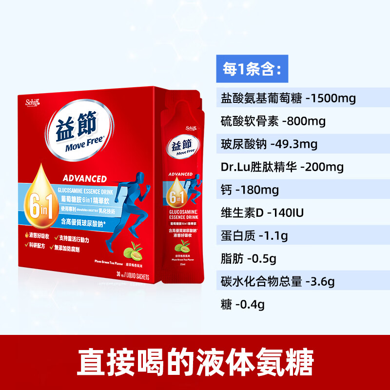 Move Free益节维骨力液体氨糖软骨素 原装进口 维生素D 成年人中老年人 【好携带,易吸收】液体氨糖30条装