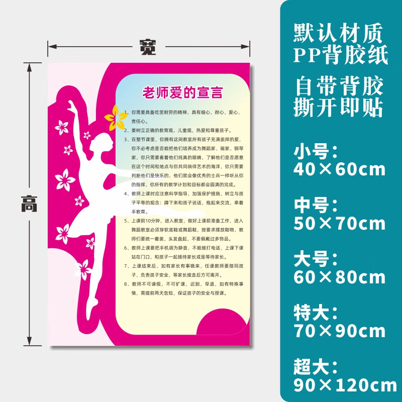 蕭以墨舞蹈室培訓(xùn)機(jī)構(gòu)文化墻舞蹈房墻面裝飾學(xué)校教室布置標(biāo)語創(chuàng)意墻貼 WDA-01 老師愛的宣言(貼紙款) 小