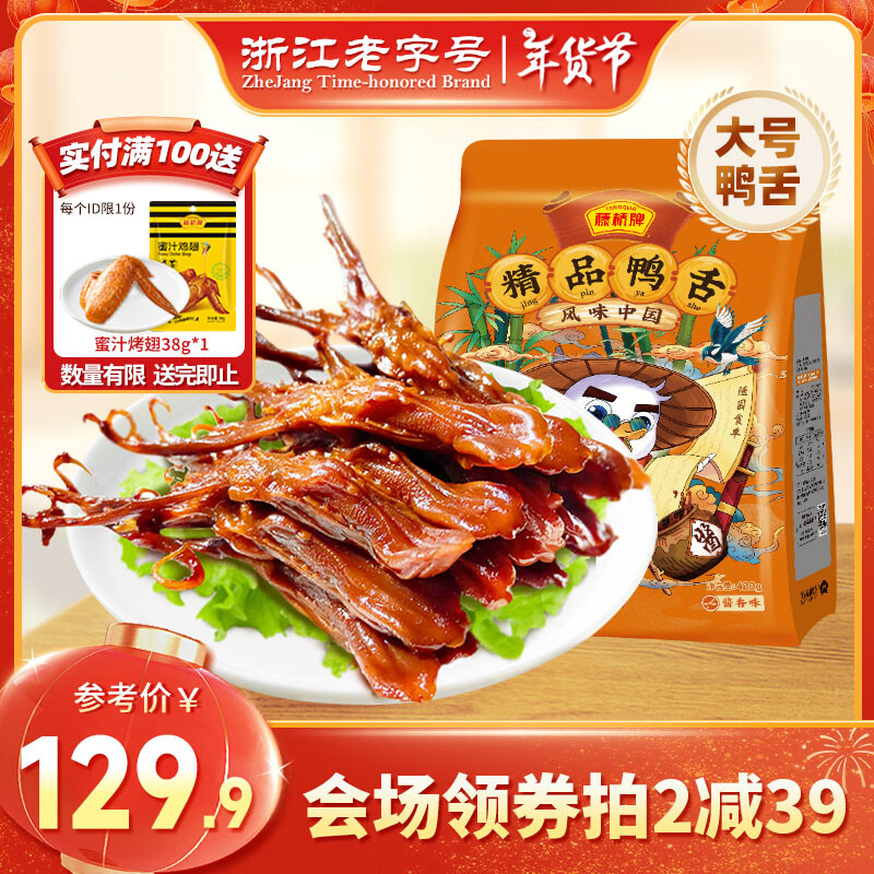 �����ƾ�ƷѼ��428g����ζ�����ز�Ѽ��±ζ��ʳ������ʳС��