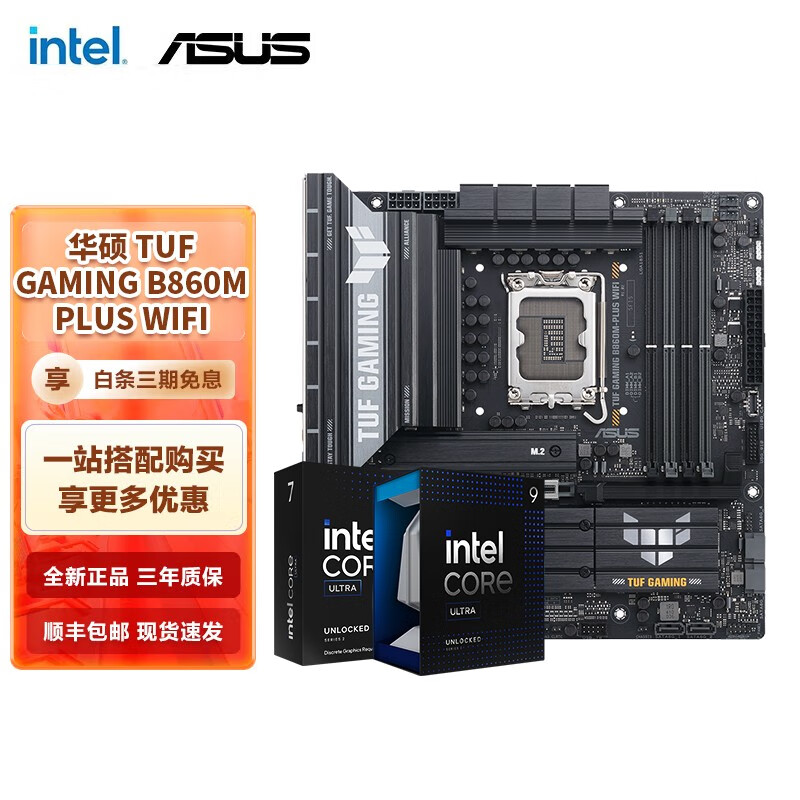 英特尔Intel Ultra 5 245KF板u套装 Ultra 7 265K/9 285K Z890主板CPU套装 华硕TUF B860M-PLUS WIFI Intel盒装 Ultra 5 245
