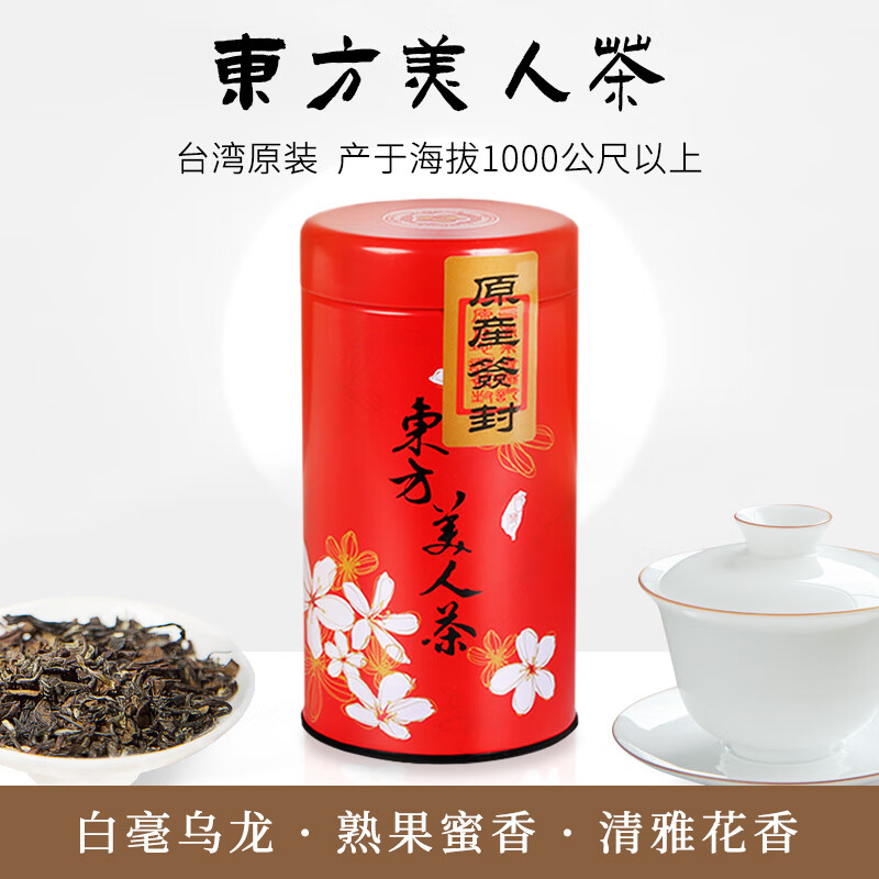 禧迎 東方美人茶原裝高山白毫烏龍茶膨風(fēng)茶椪風(fēng)茶葉150g春茶 濃香型 150g