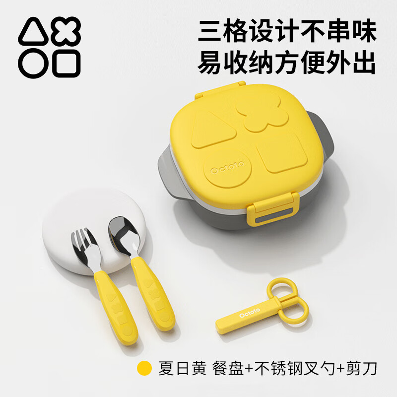 奥克兔兔(Octoto)宝宝餐盘婴儿辅食碗1-3岁儿童多功能便携316L不锈钢食品级饭盒 夏日黄(餐盘+叉勺+剪刀)