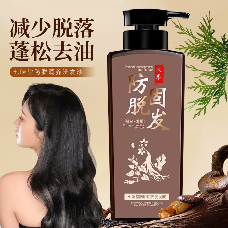 七味堂防脱洗发水胖东来严选生姜育发洗发露增长头发旗舰控油去屑固发店 5瓶装【毛囊滋养】健发丰盈