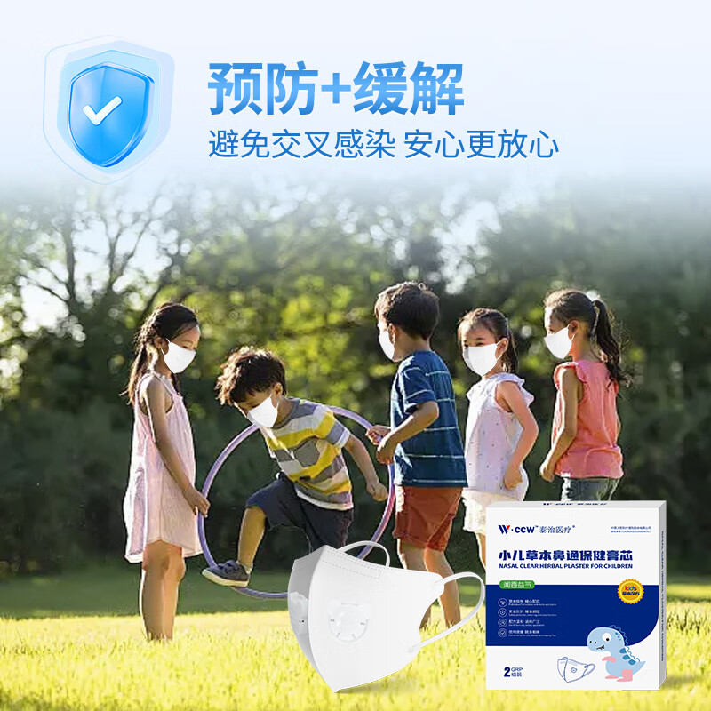 泰治医疗中草药鼻塞通鼻雾化平替口罩无激素中医草本膏芯鼻炎咽痛鼻喉护理 【鼻子不通】成人单片试用装