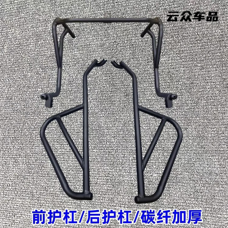 九號(hào)電動(dòng)車加厚NZ/MZmix護(hù)杠配件保險(xiǎn)杠貨架適用防撞通用長(zhǎng)尾款 MZ/NZmix前護(hù)杠+后護(hù)杠