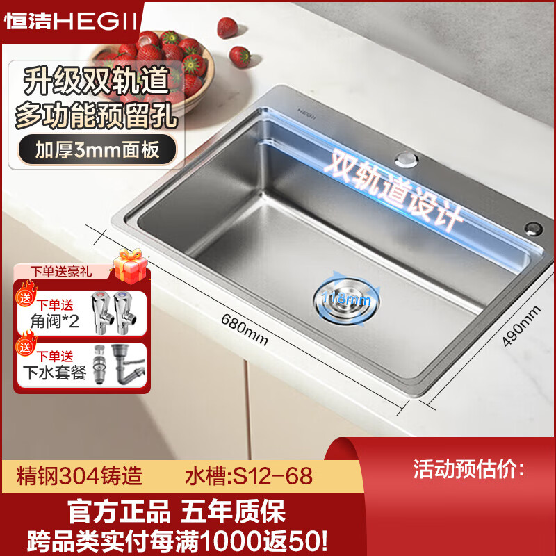 恒洁水槽大单槽洗菜盆一体盆304不锈钢大容量厨房水槽多功能水槽S12 68X49单槽套装