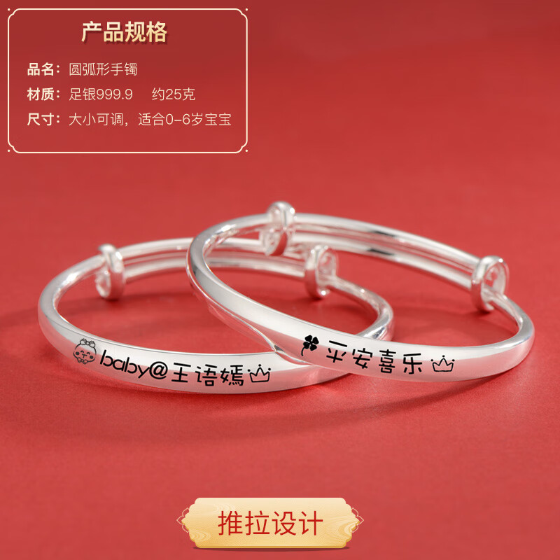 爱贝贝【私人定制】婴儿银手镯足银龙宝宝蛇年满月礼物长命锁银锁银镯子 25克圆弧手镯一对