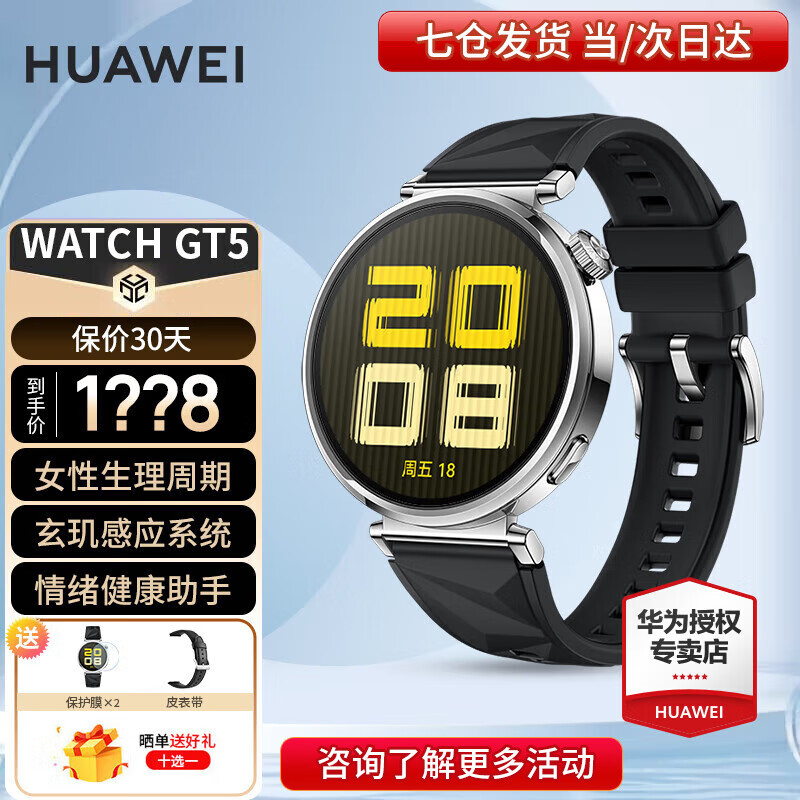华为（HUAWEI）【咨询享优惠】华为手表watch gt5运动智能两周续航蓝牙通话体温血氧心率监测健康男女朋友防水pro 41mm魅影黑【皮表带+贴膜】