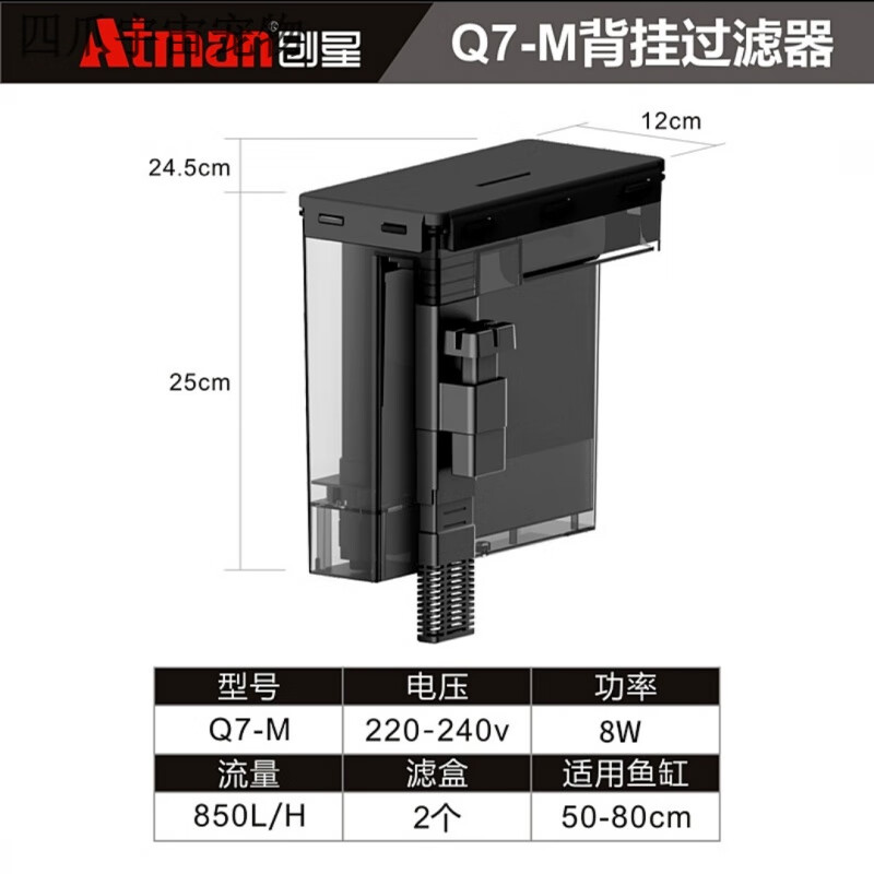 創(chuàng)星Q7魚缸掛壁過濾桶外掛瀑布除油膜器靜音過濾器三合一 Q7-M