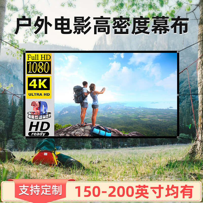 樂佳達(dá)（LEJIADA）便攜投影幕布可移動老式戶外180200英寸露營幕 180英寸加厚軟幕16比9(寬4*高2.3米)