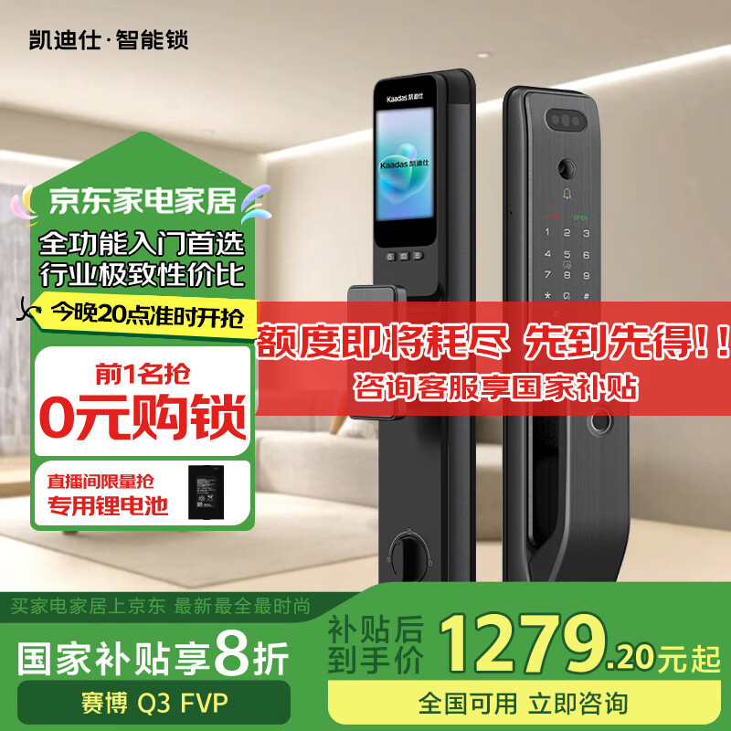 �����ˣ�kaadas���������� ������ָ���� ����è�۴�������ʶ�� ����Q3 FVP