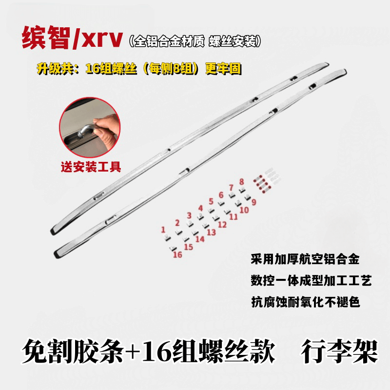 urv原厂款铝合金车顶行李架15-20-2 15-22款缤智xrv(16组螺丝)免割