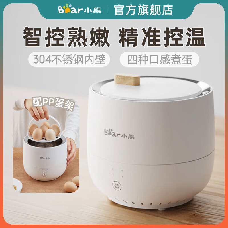 小熊(Bear)煮蛋器 家用单层微电脑早餐蒸蛋器 温泉蛋溏心蛋 精准控温多功能煮蛋器 单层