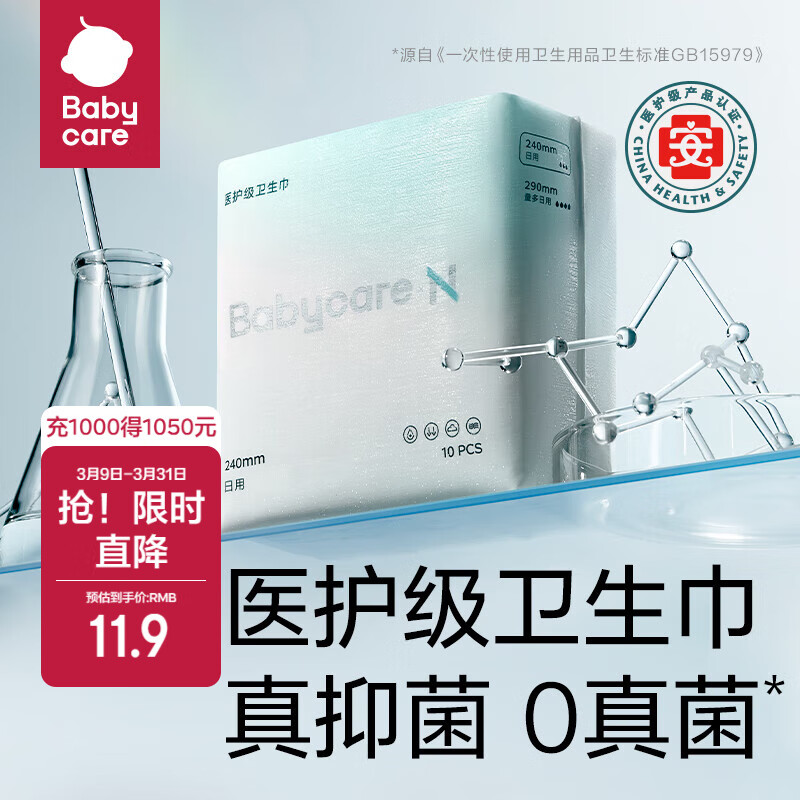 babycare【随心任选】小N卫生巾 日夜用防漏姨妈巾安睡裤超薄透气卫生巾 【240mm医护级】1包10片