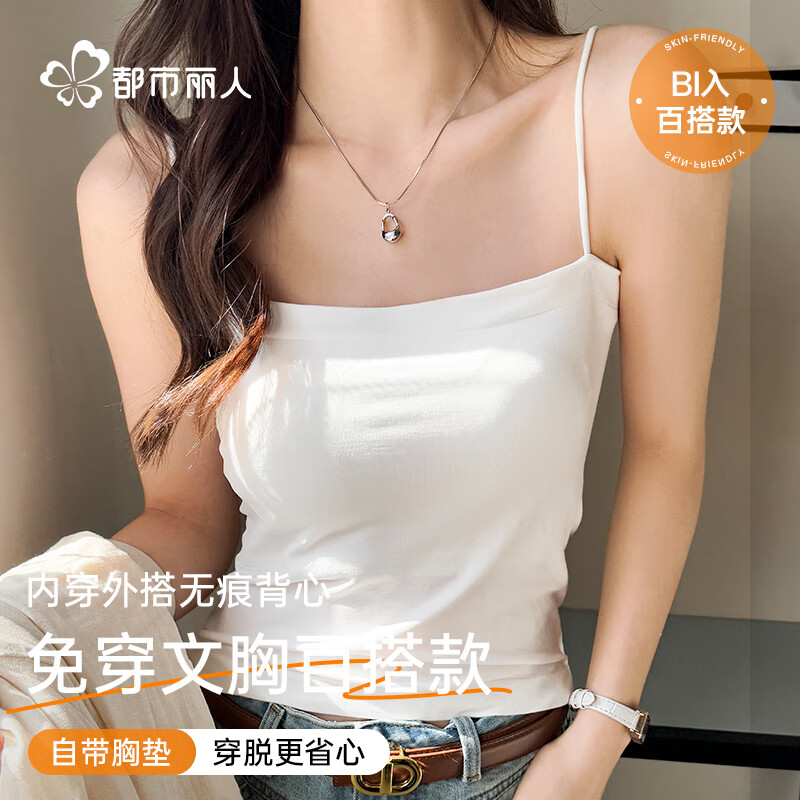 都市丽人吊带背心女内搭四季文胸一体带胸垫纯色打底美背内衣外穿上衣