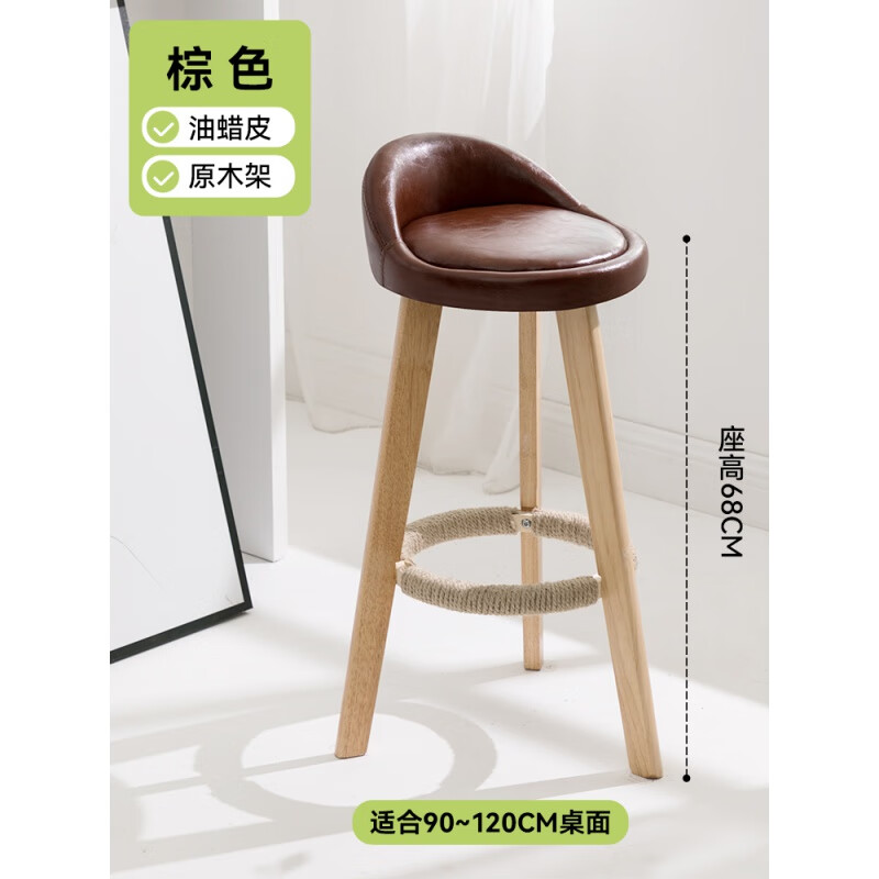科潤(rùn)吧臺(tái)椅現(xiàn)代簡(jiǎn)約高凳子酒吧收銀臺(tái)椅子實(shí)木高腳凳家用吧椅前臺(tái)吧凳 原木-棕色油蠟皮-68cm-不可旋轉(zhuǎn)-