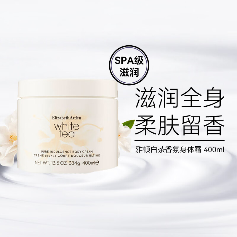 伊丽莎白雅顿白茶身体保湿霜 秋冬滋润大白罐身体乳润肤乳化妆护肤品圣诞礼物 白茶身体乳 400ml