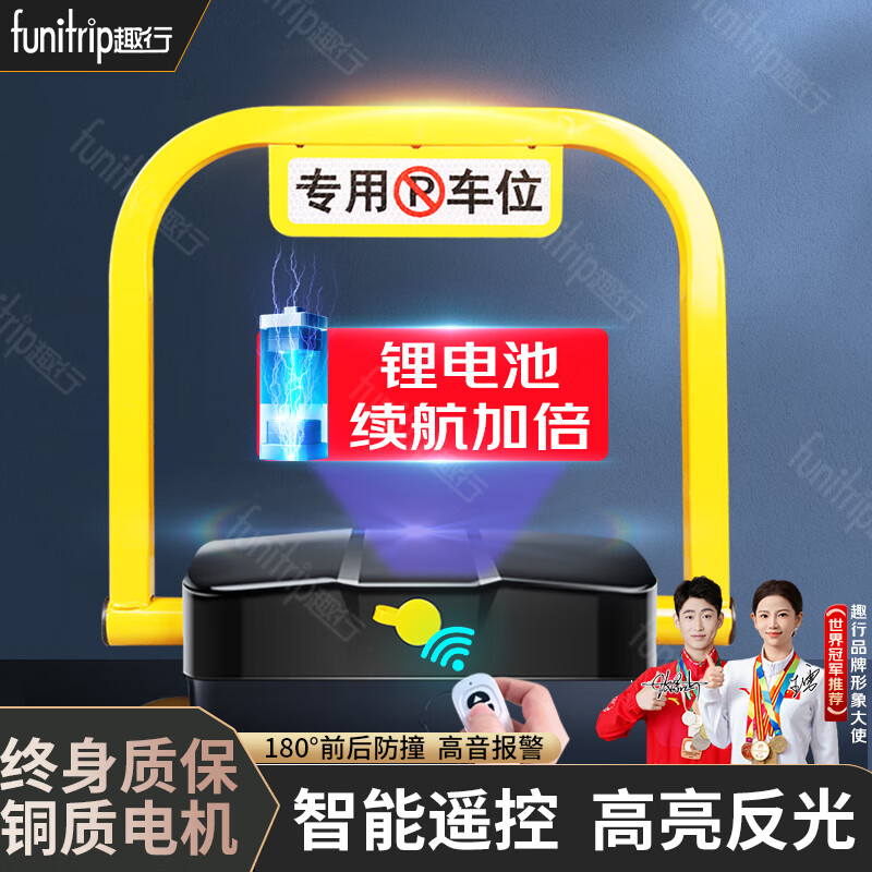 趣行 車位地鎖 遙控車位鎖停車庫(kù)占位智能擋車器防水鋰電池循環(huán)充電
