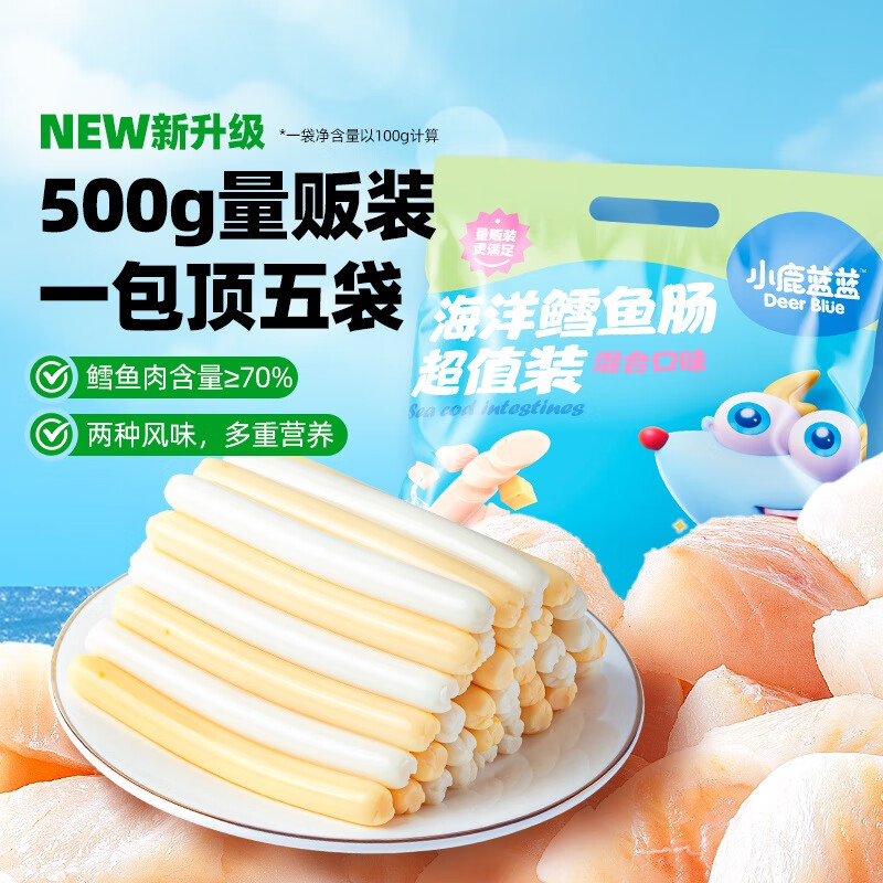小鹿蓝蓝海洋鳕鱼肠 儿童宝宝零食添加益生元两种口味（50支）500g