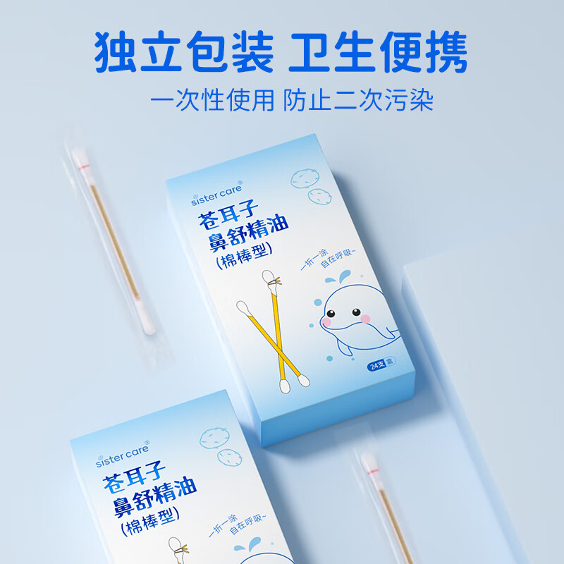 sister care苍耳子鼻舒精油棉棒24支鼻炎油棉签儿童成人鼻干痒鼻窦炎鼻塞通鼻
