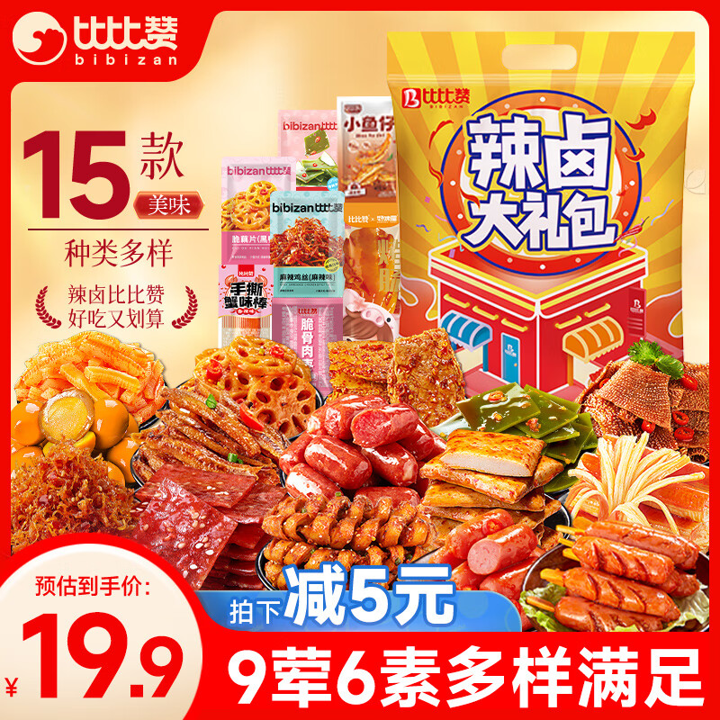 比比贊（BIBIZAN） 辣鹵零食大禮包60包送禮送女友葷素鹵味肉干休閑女神節(jié)食品680g
