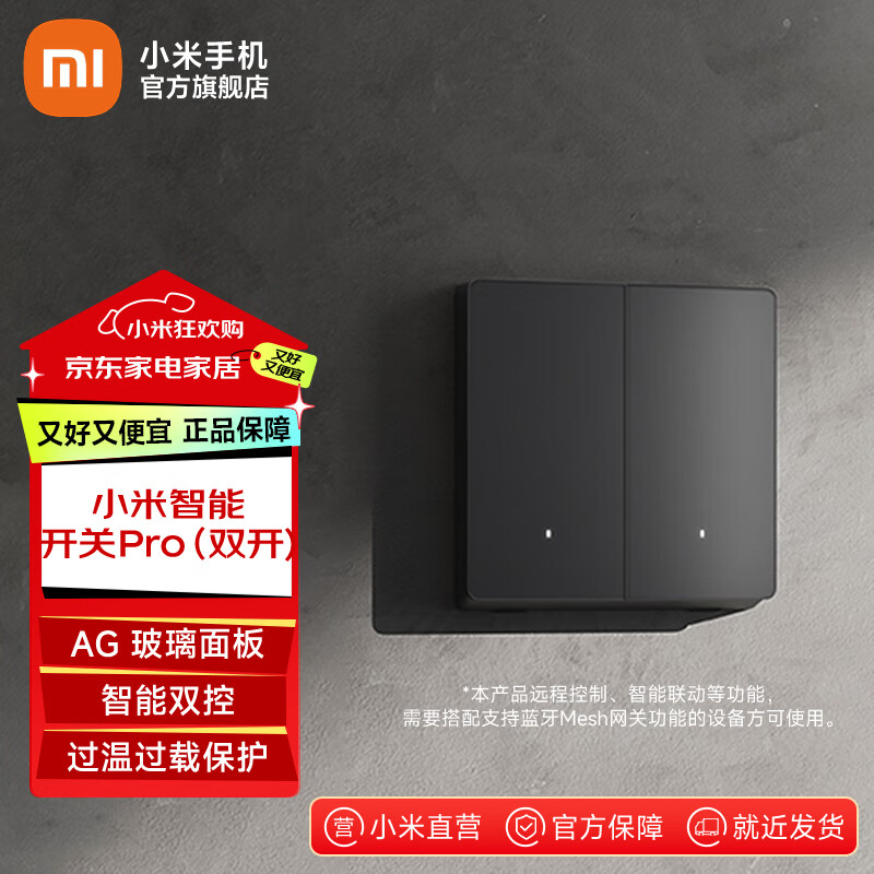小米智能开关Pro 单零火兼容家用墙壁开关无线远程控制米家APP遥控   小米智能开关Pro(双开)深空灰