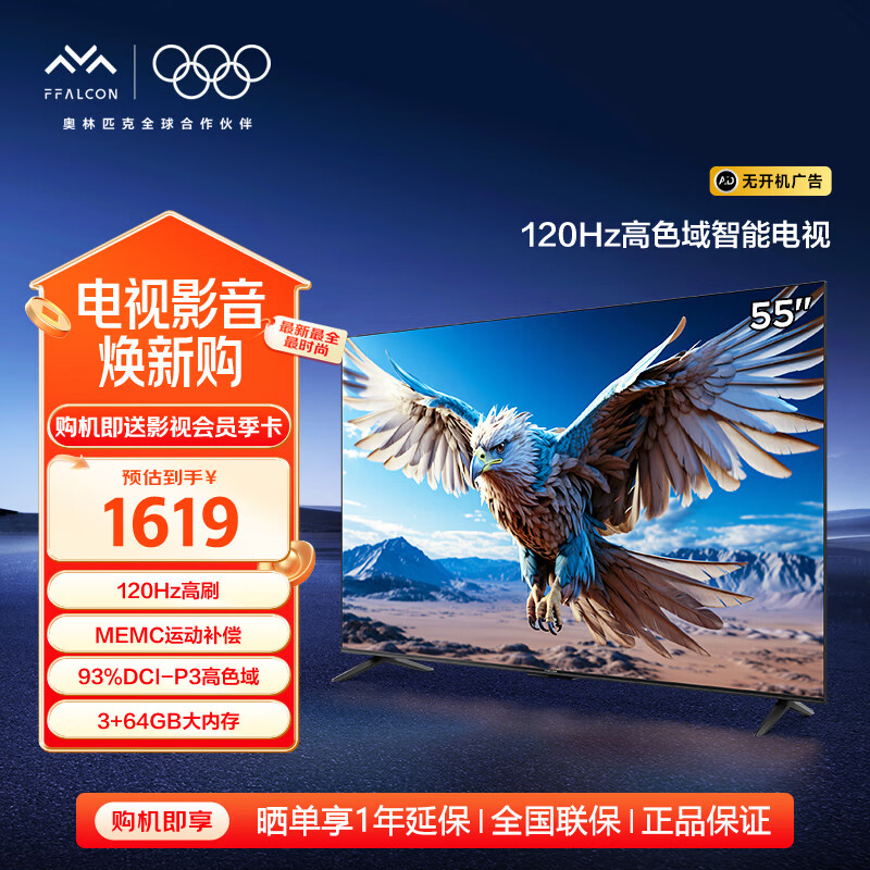 FFALCON���� ��6 24��55Ӣ�� 120Hz��̬���� ��ɫ�� 3+64GB ���ܳ���Һ��ƽ����� ���Ҳ��� 55Ӣ�� 55S375C