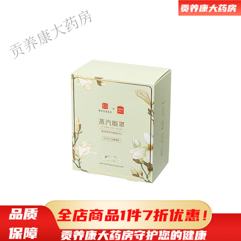 蒸汽眼罩名創(chuàng)優(yōu)品MINISO名創(chuàng)優(yōu)品蒸汽眼罩故宮宮廷熱敷睡眠眼罩發(fā)熱眼疲勞緩解辦公 白海棠花(10+2片裝)