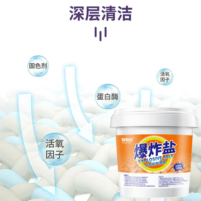 【精选】爆炸盐去污渍漂白剂白衣彩衣通用去黄增白彩漂爆炸盐 1000g 爆炸盐 1瓶