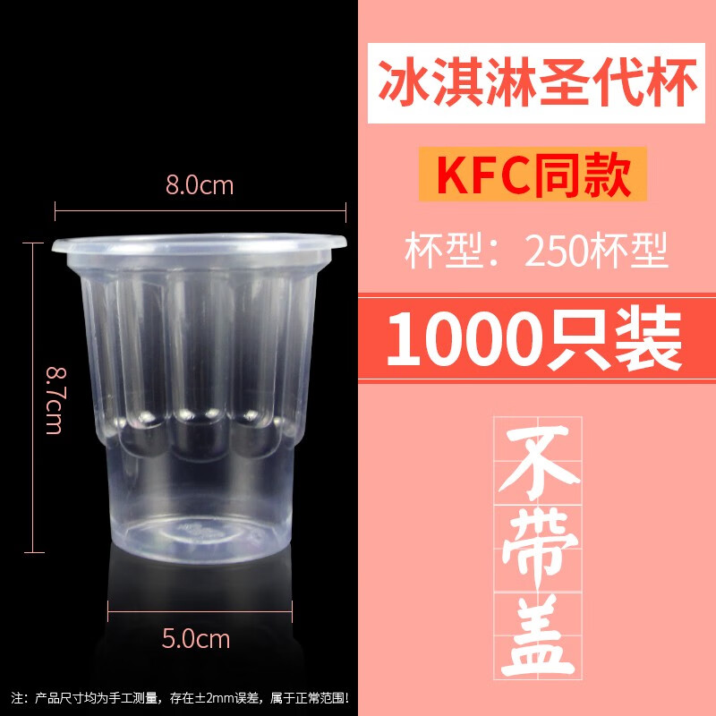 加厚圣代杯250ml冰淇淋冰激凌杯子商用布丁一次性塑料杯1000只裝 圣代杯250ml/1000只單杯 0個