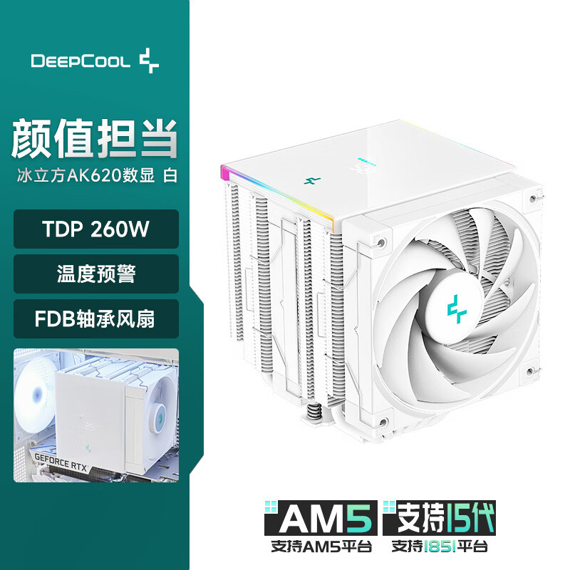 九州风神（DEEPCOOL）冰立方620智能数显风冷散热器白色（6热管260W/幻彩顶盖/高温预警/FDB风扇/AK620 DIGITAL WH）