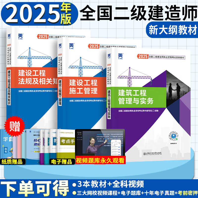 25年度现货】正版二建教材2025年考试二级建造师含案例题2025考试用书建筑市政机电公路水利含2024历年真题模拟试卷