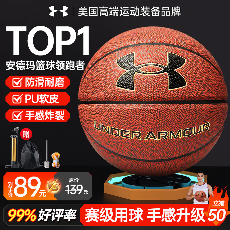 安德瑪（Under Armour）籃球7號(hào)成人比賽兒童青少年室內(nèi)外防滑耐磨訓(xùn)練中考標(biāo)準(zhǔn)PU七號(hào)球