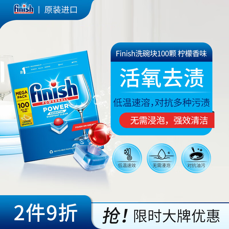 亮碟洗碗块红球100颗洗碗粉洗碗机专用洗涤剂清洁块漂洗剂耗材柠檬味