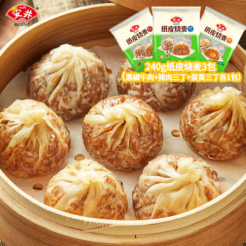 安井烧麦包子早餐半成品冷冻方便营养美味早餐食品 纸皮烧麦(猪肉1+牛肉1+蛋黄1) 京东折扣/优惠券