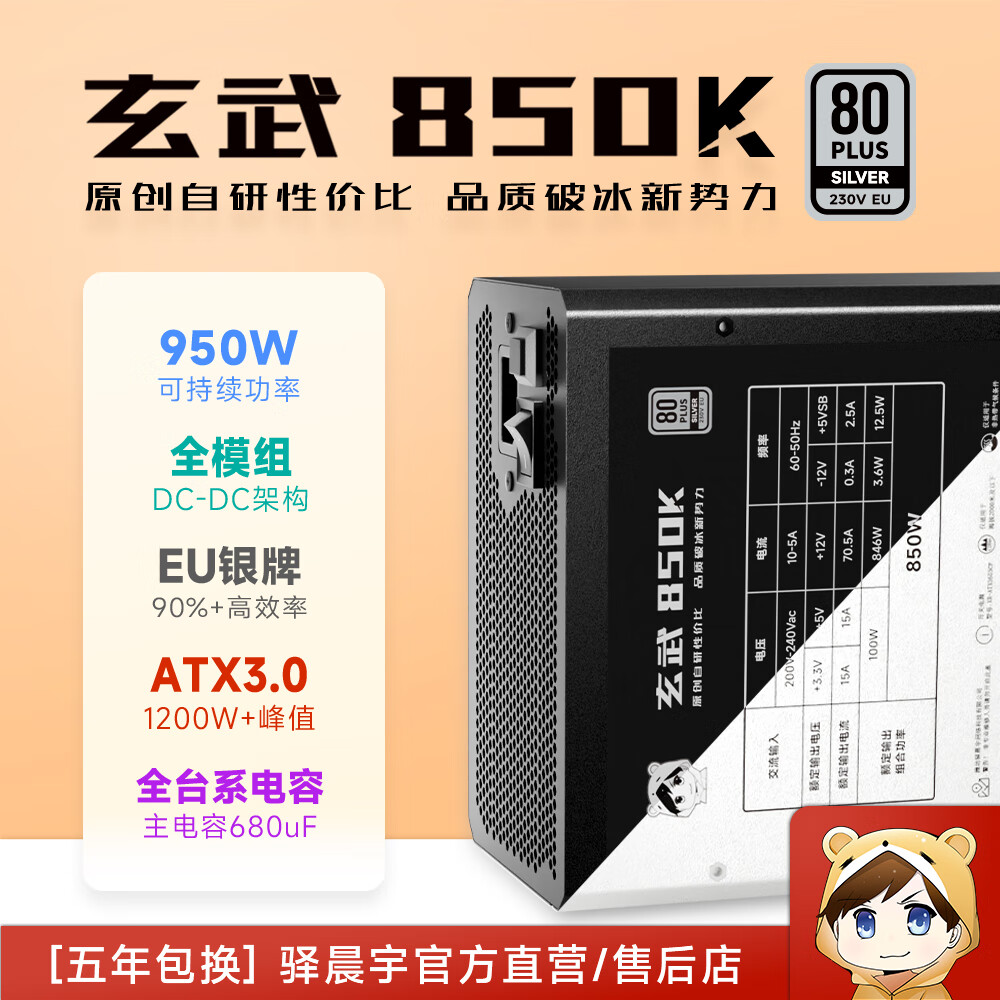 �䳿��� ������Դ����850K ����850K 950W����ɫ