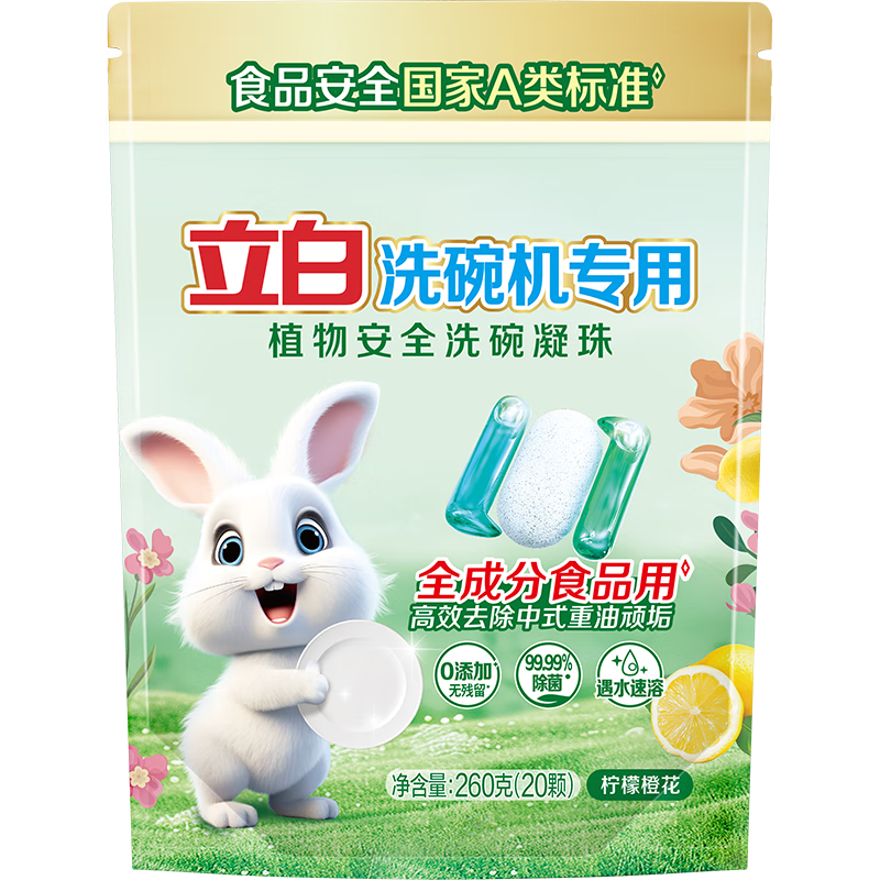 立白洗碗機專(zhuān)用洗碗凝珠20顆袋裝 高效去重油 全機型通用