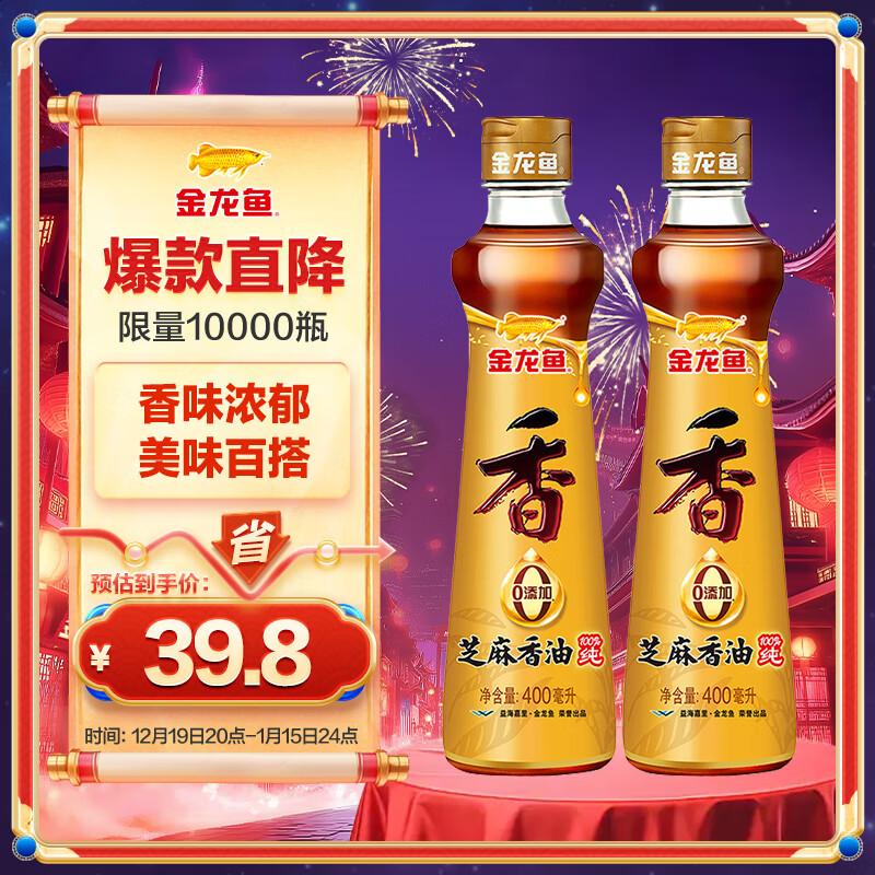 金龙鱼纯芝麻香油组合装400ml*2