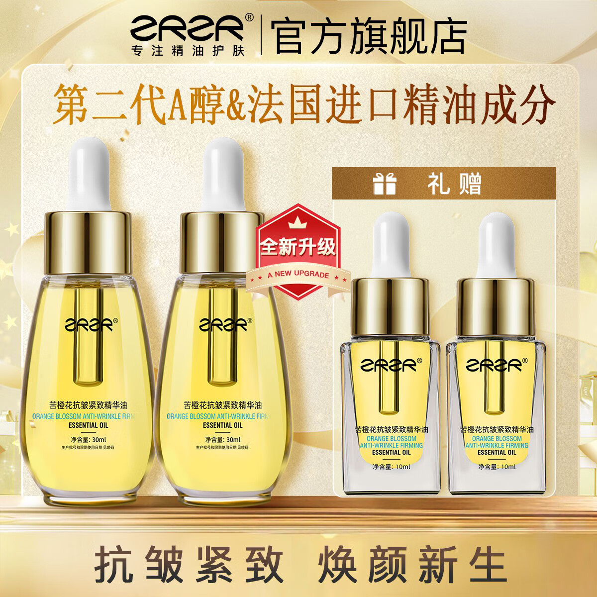 ZRZR苦橙花抗皱紧致精华油面部以油养肤脸部干皮精油保湿提亮修复护肤 60ml【+10ml*2】