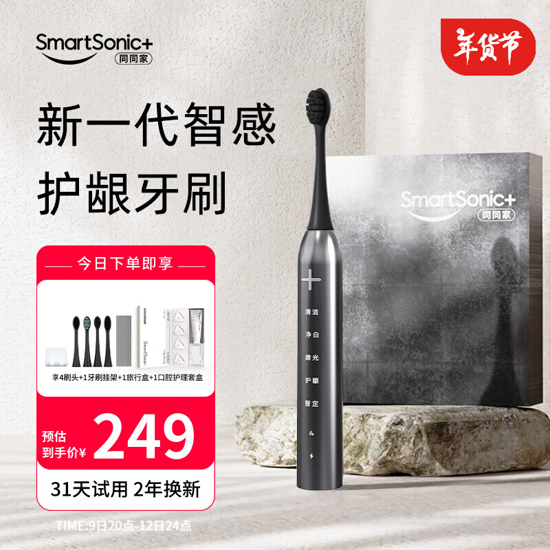 同同家(TTJ)电动牙刷成人智能光感刷声波男女软毛全自动充电式情侣款套装礼盒装T9P 送男朋友生日礼物新年礼品 新一代智感牙刷·钛黑T9P(配黑刷头)