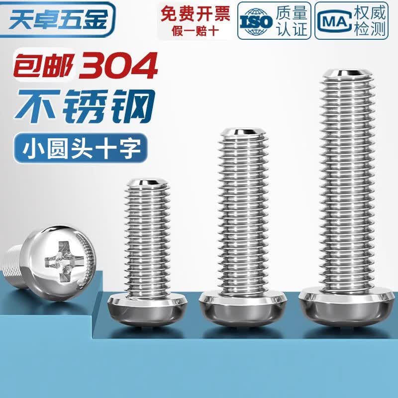 天卓五金304不锈钢盘头十字小螺丝钉 YB818 PM圆头螺栓M2M3M4M5M6M8M10mm M6*14【10个】