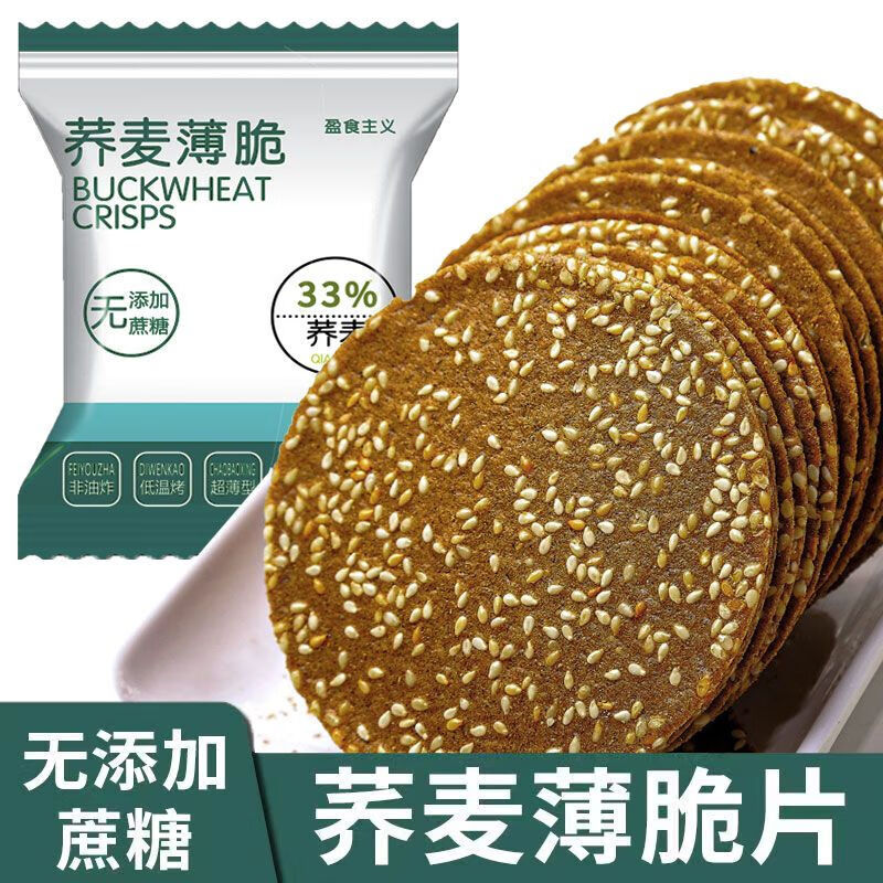无蔗糖荞麦薄脆芝麻饼干无蔗糖零食整箱办公室早餐代餐含箱重 无蔗糖荞麦芝麻薄脆 1000g