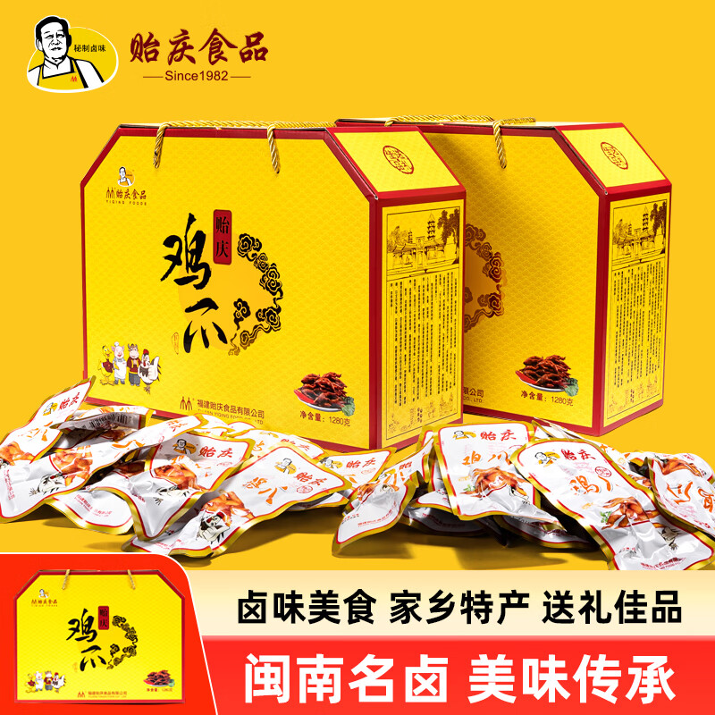 貽慶【中秋禮盒】福建特產(chǎn)小吃鹵味零食鳳爪1280g休閑旅游送禮佳品 香辣味節(jié)日禮盒 1280g