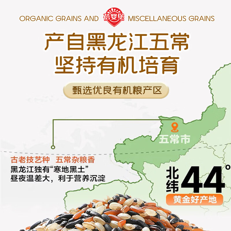 蓓婴堡东北有机三色糙米 杂粮黑米红米燕麦米杂粮低脂粗粮糙米健身主食 有机三色糙米450g*2瓶