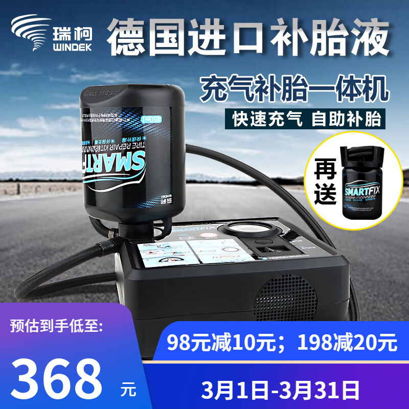 瑞柯（WINDEK）車載充氣泵點(diǎn)煙器式輪胎充氣泵小轎車12v電動補(bǔ)胎一體機(jī)RCP-W42B  充氣補(bǔ)胎一體機(jī)【含2瓶補(bǔ)胎液】