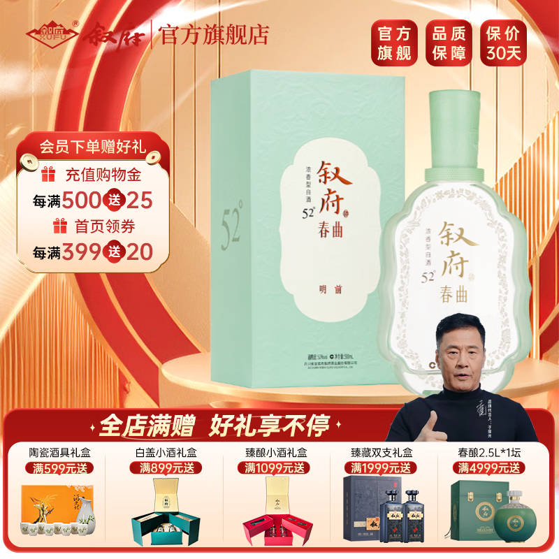 敘府酒 春曲 五糧濃香型白酒 商務宴請接待酒禮盒酒 過年送禮酒長輩 52度 500mL 1盒 春曲酒·明前